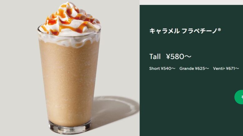 キャラメル フラペチーノ®