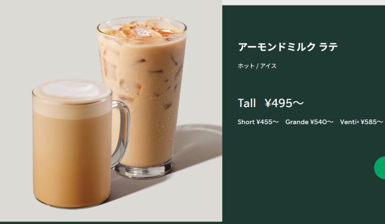 アーモンドミルクラテ（アイス）