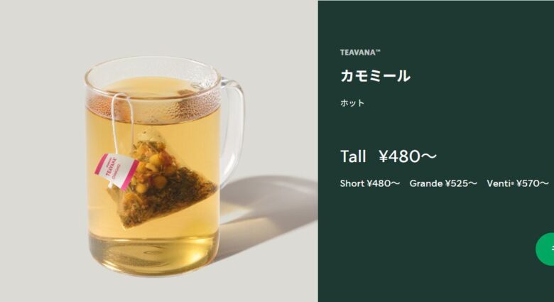 カモミールティー