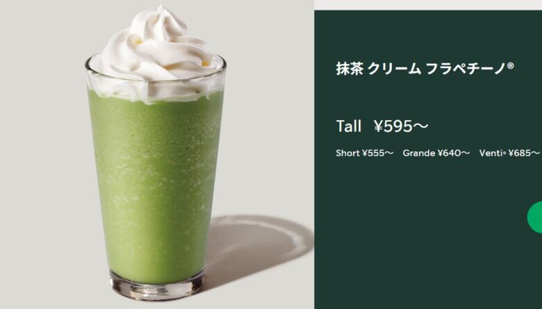 抹茶 クリーム フラペチーノ®