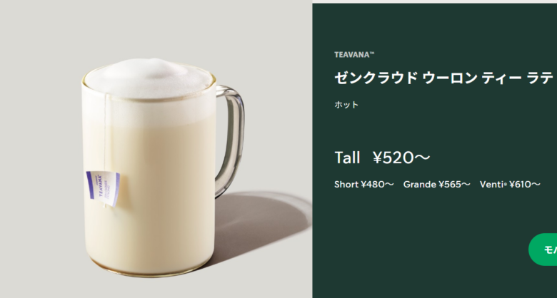 ゼンクラウド ウーロンティー ラテ