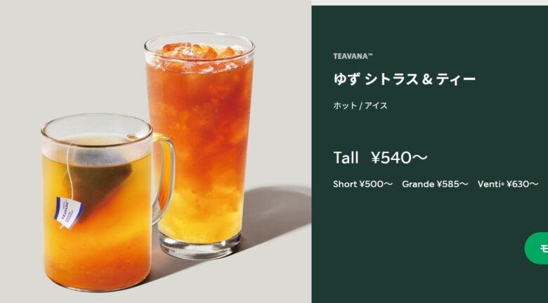 ゆず シトラス ＆ ティー