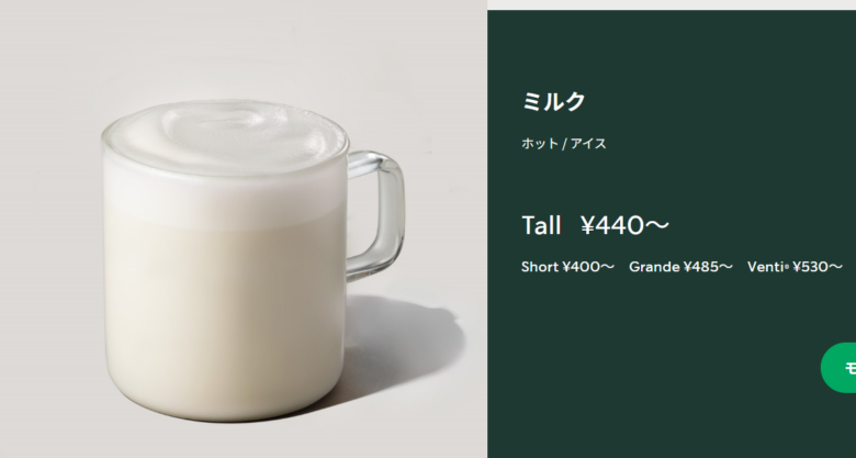 ミルク（ホット）