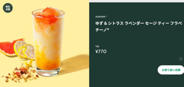 ティー フラペチーノ