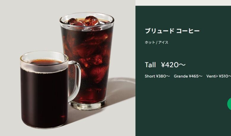 ブラックコーヒー