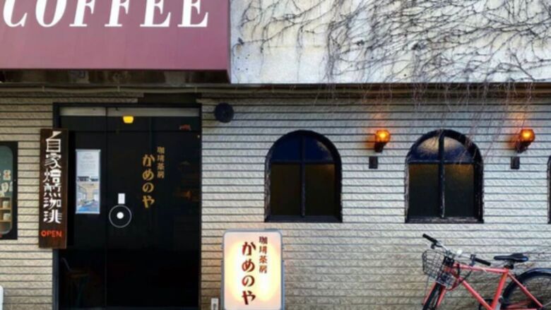 珈琲茶房 かめのや|60年の時を経て蘇った純喫茶