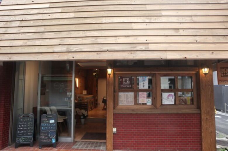 こはぜ珈琲 早稲田店