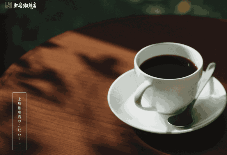 上島珈琲とは？