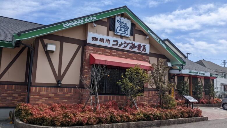 コメダ珈琲店松本庄内店