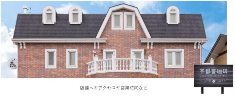 8. 宇都宮ブランドのギフトが人気「宇都宮珈琲」