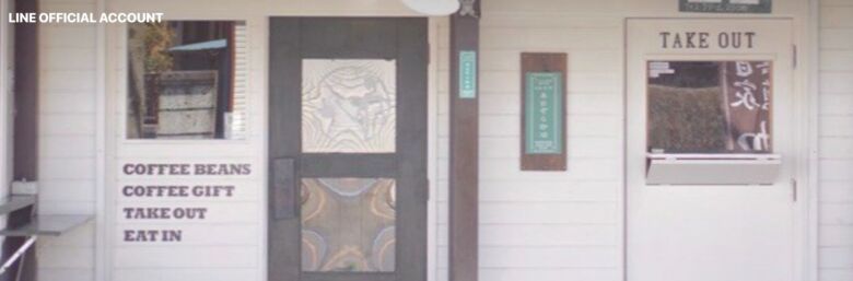 9. 珍しいコーヒー豆を探すなら「あおぞら珈琲」