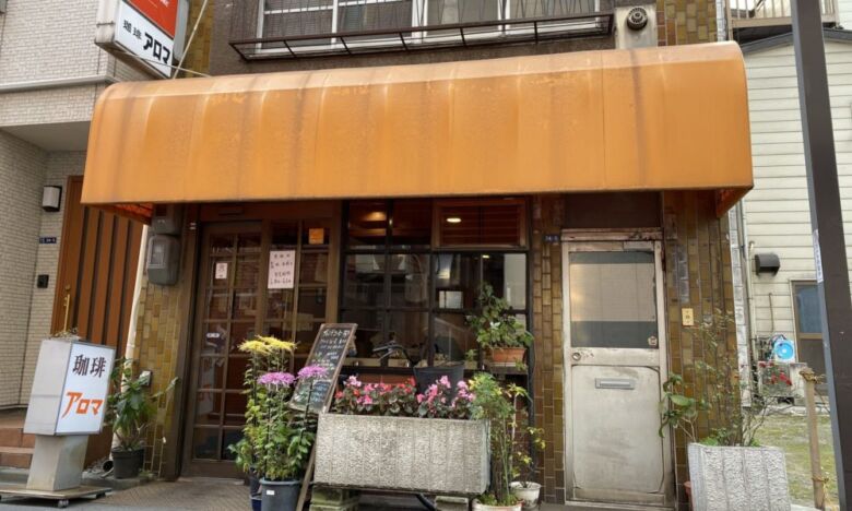 第4位：珈琲アロマ