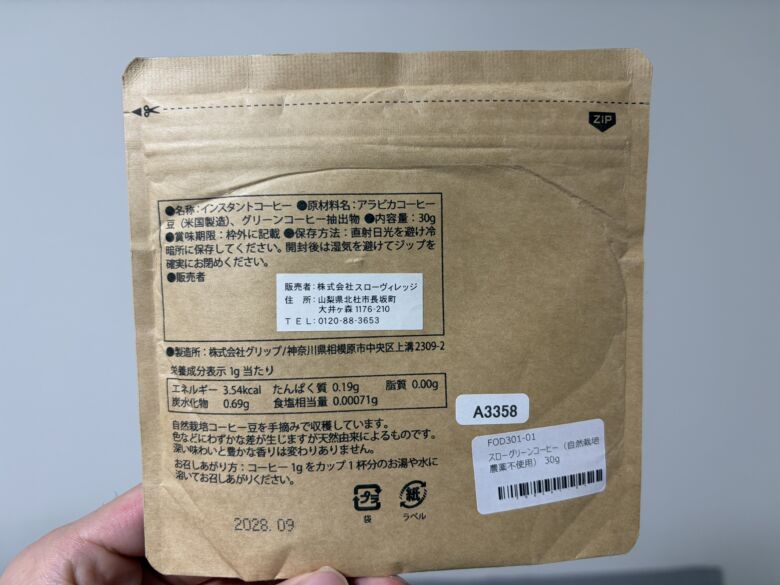 SLOW GREEN COFFEEの味は?おいしく続けられる?