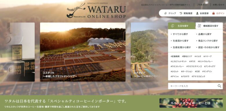 ワタルコーヒーの評判・口コミを徹底調査！品質の秘密と個人利用の現実も解説