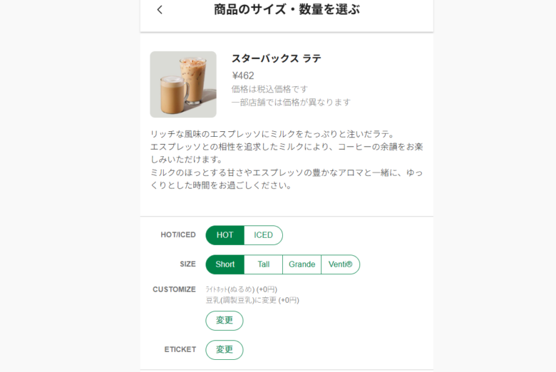 サイズ・カスタマイズを選択
