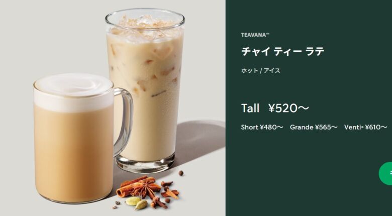 チャイ ティー ラテ