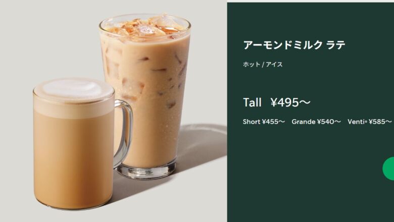 アーモンドミルク ラテ