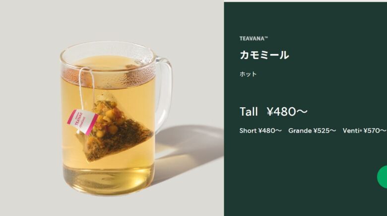 カモミール ティー