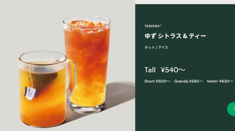 ゆず シトラス & ティー