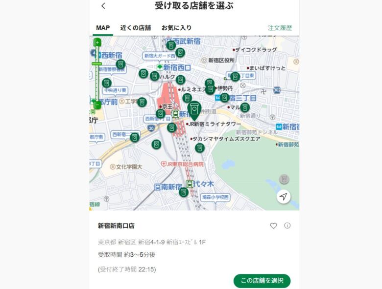 受け取る店舗を選択