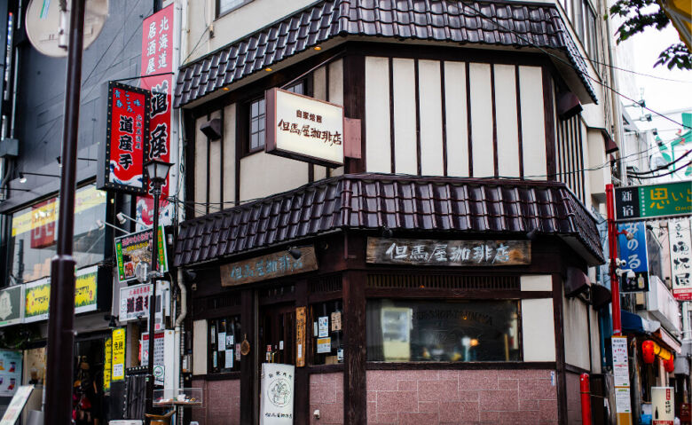但馬屋珈琲店 本店