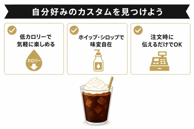 コールドブリューコーヒーを自分好みにカスタムして楽しもう