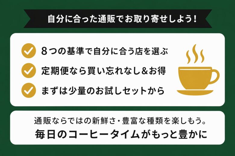 自分に合った通販でお取り寄せしよう