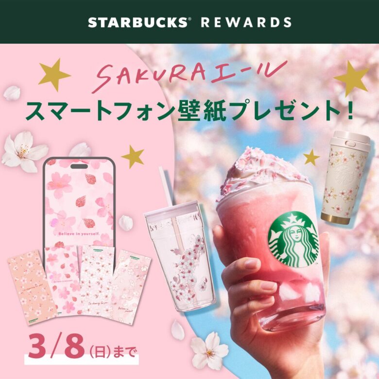 桜シリーズ（2026年春）