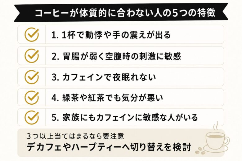 コーヒーが体質的に合わない人に共通する5つの特徴