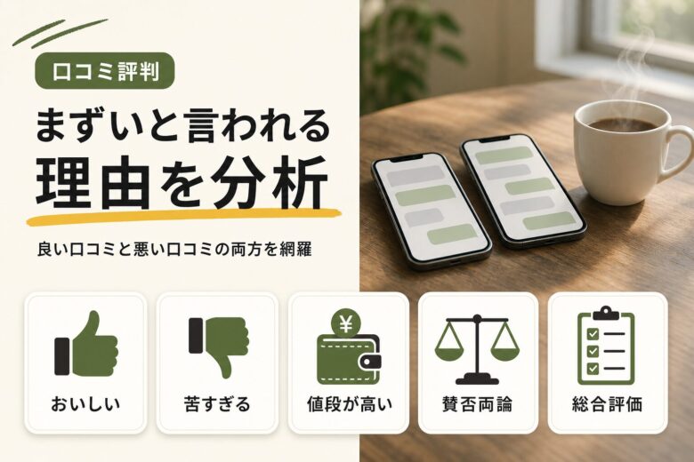 猿田彦珈琲の口コミ評判!まずいと言われる理由
