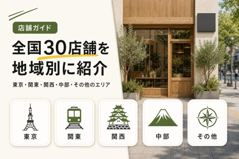 猿田彦珈琲の店舗情報!全国30店舗を地域別に紹介