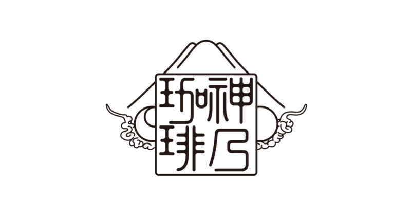3. ドトールが手がける和の自家焙煎「神乃珈琲 赤坂店」