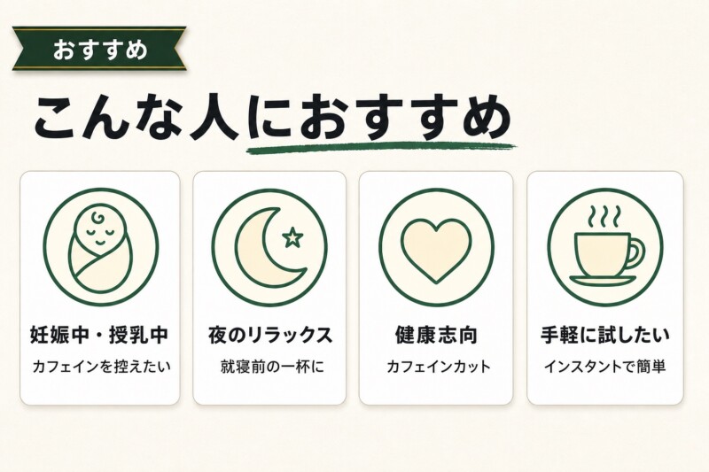 ドンキのカフェインレスコーヒーがおすすめな人