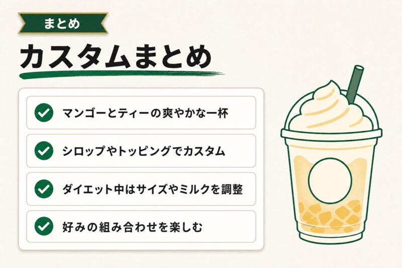 マンゴーパッションティーフラペチーノのアレンジまとめ