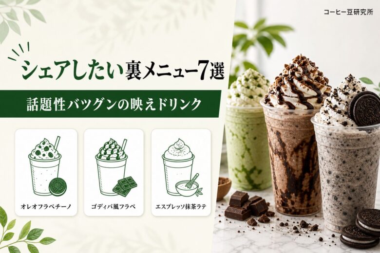 シェアしたい裏メニュー7選