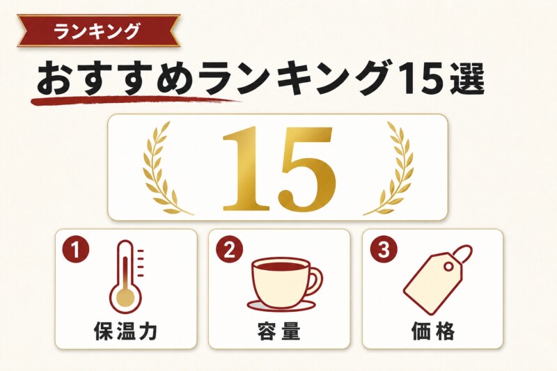 ステンレスカップ おすすめランキング15選