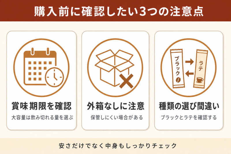 選ぶときの注意点
