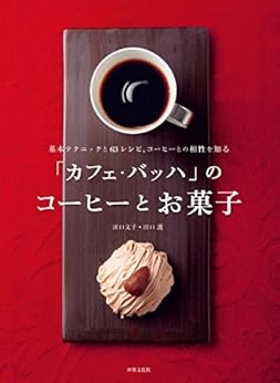 カフェバッハのコーヒーとお菓子