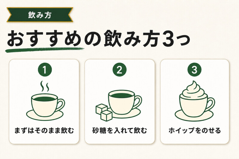 エスプレッソ・ドッピオのおすすめの飲み方3つの図解
