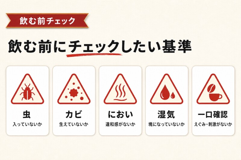 飲む前にチェックしたいドリップコーヒーの基準