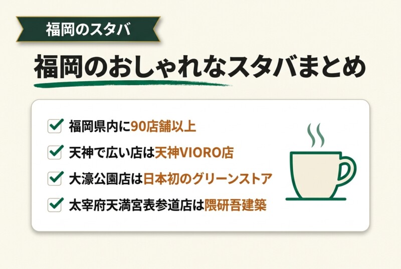 福岡のおしゃれなスタバでコーヒーを楽しもう！