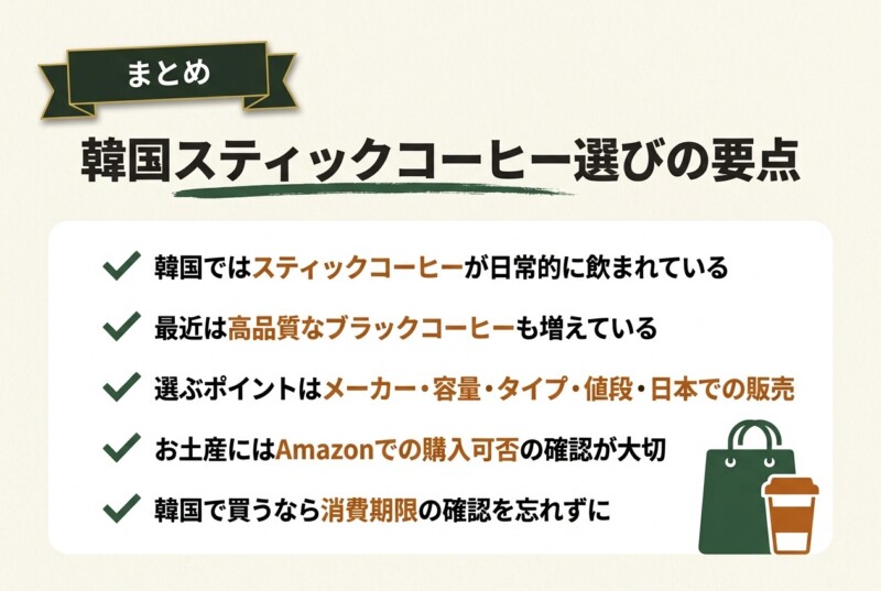韓国のお土産に素敵なスティックコーヒーを選ぼう！