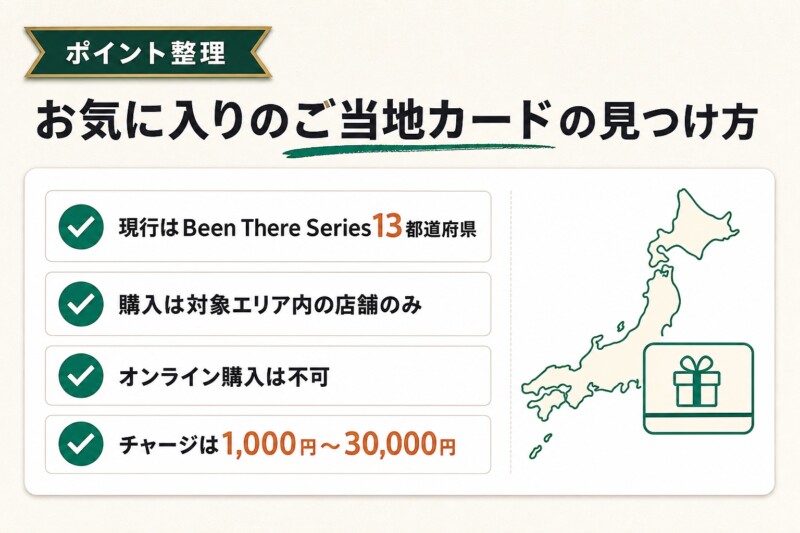 お気に入りのご当地スタバカードを見つけよう