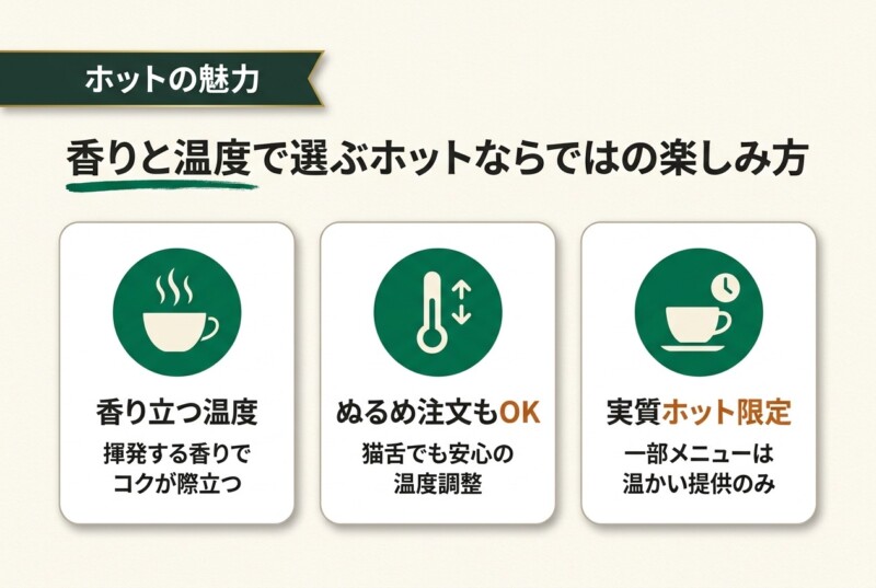 ホットだからこそ楽しみたい！スタバの魅力とおすすめの飲み方