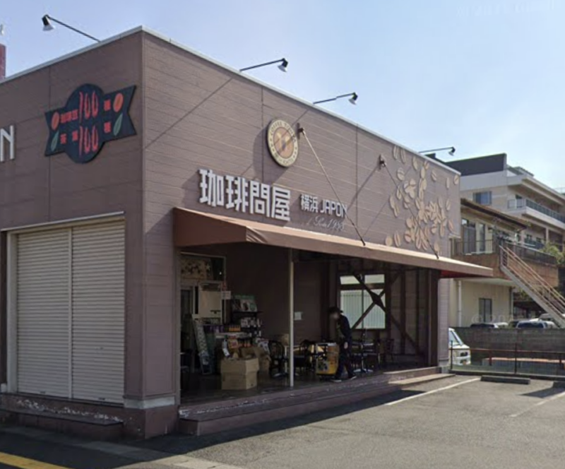 フレッシュロースター珈琲問屋 甲府店