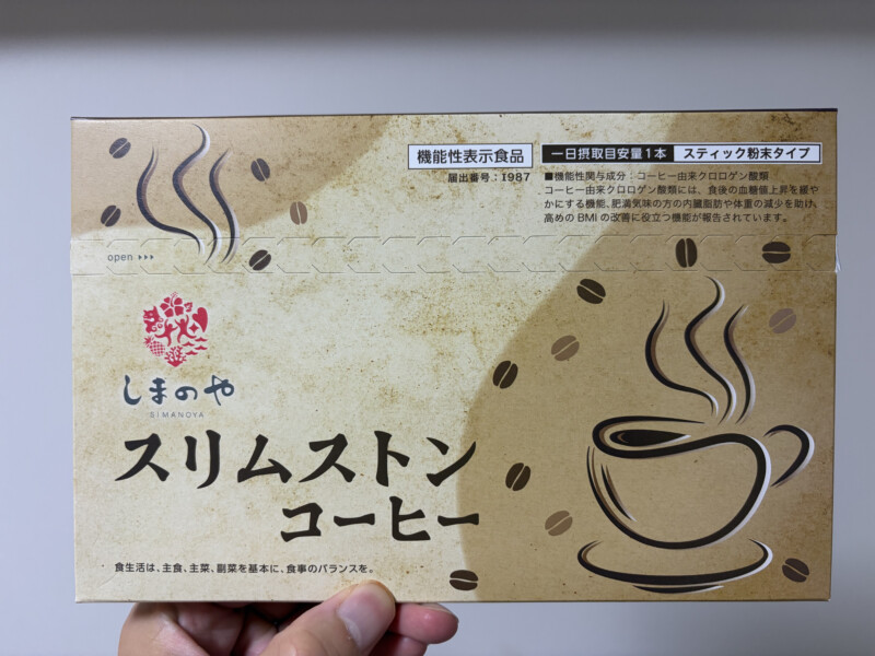機能性表示食品スリムストンコーヒーのパッケージ