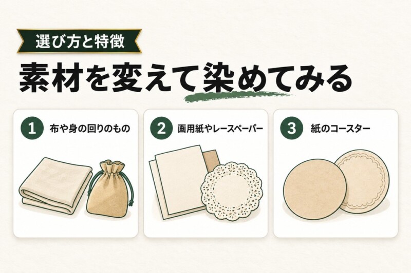 中級者向けのコーヒー染めの方法