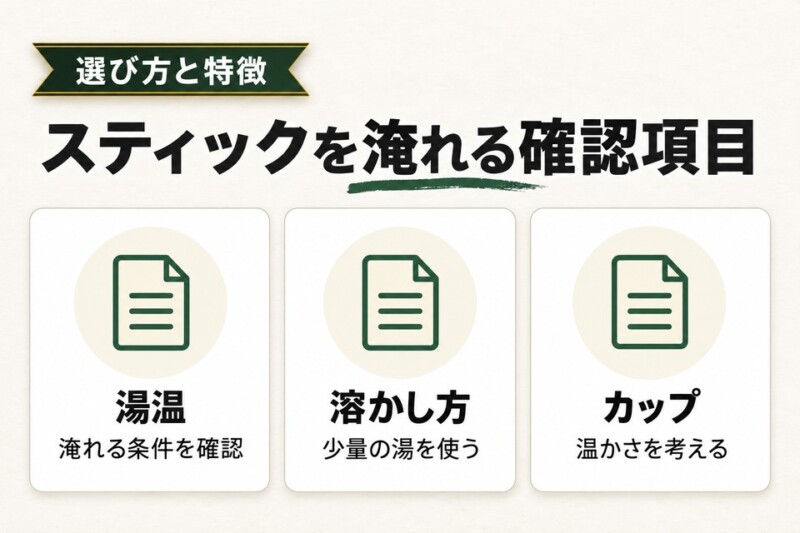 スティックコーヒーを美味しく淹れるコツ